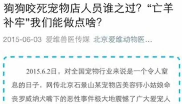 The Beijing police have a rumour about the news: "The dog bit the beautyist."