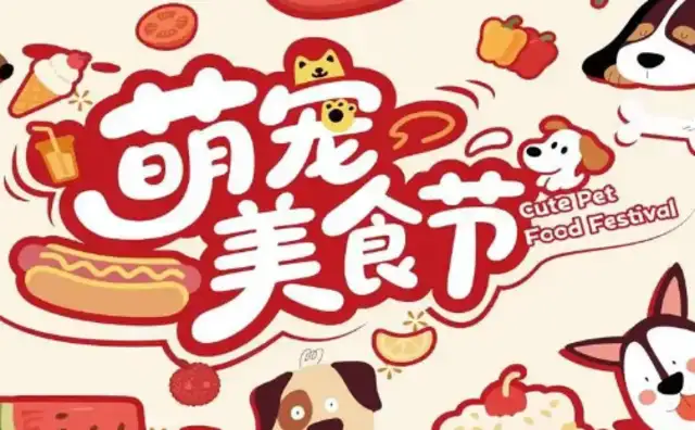 Chengdu spoiled the feast, and hundreds of hairy children went to the summer. Yes