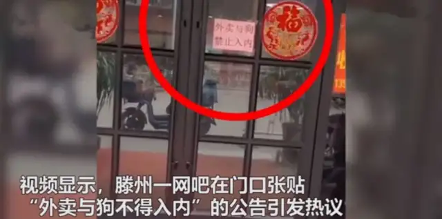 "Sales and dogs are forbidden to enter!" A protest at the Shandong Net Cafe, official: serious criticism