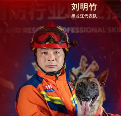 Heilongjiang search and rescue dog "Snatch" won the title, and took the "Golden Helmets."